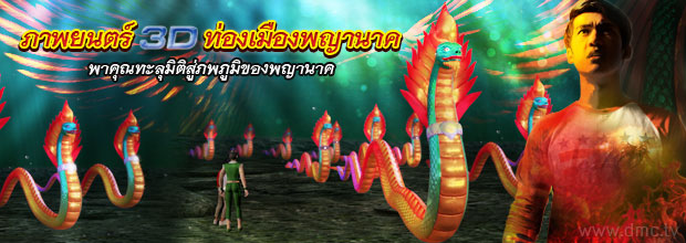 payanaka-3D-Banner