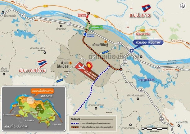 ‘บึงกาฬ’ สนามบินแห่งที่ 30 คมนาคมทุ่ม 3 พันล้าน เชื่อม ‘ลาวใต้’
