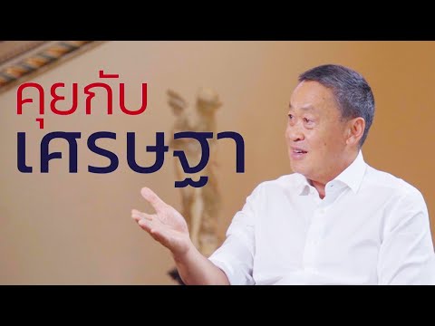 รายการคุยกับเศรษฐา วันเสาร์ ที่ 22 มิถุนายน 2567