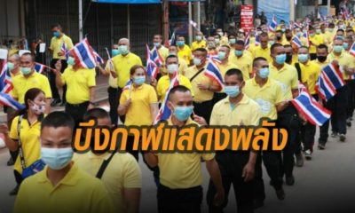 บึงกาฬ หัวหน้าส่วนราชการและประชาชนเดินขบวนแสดงจุดยืนปกป้องสถาบัน